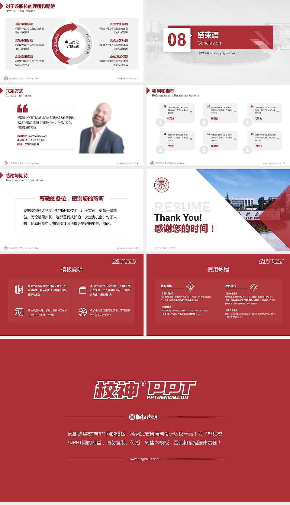 贵阳康养职业大学教师/学生通用个人简历PPT模板下载16:9格式幻灯片预览图5