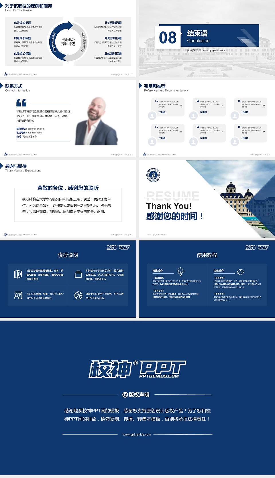唐山海运职业学院教师/学生通用个人简历PPT模板下载16:9格式幻灯片预览图5