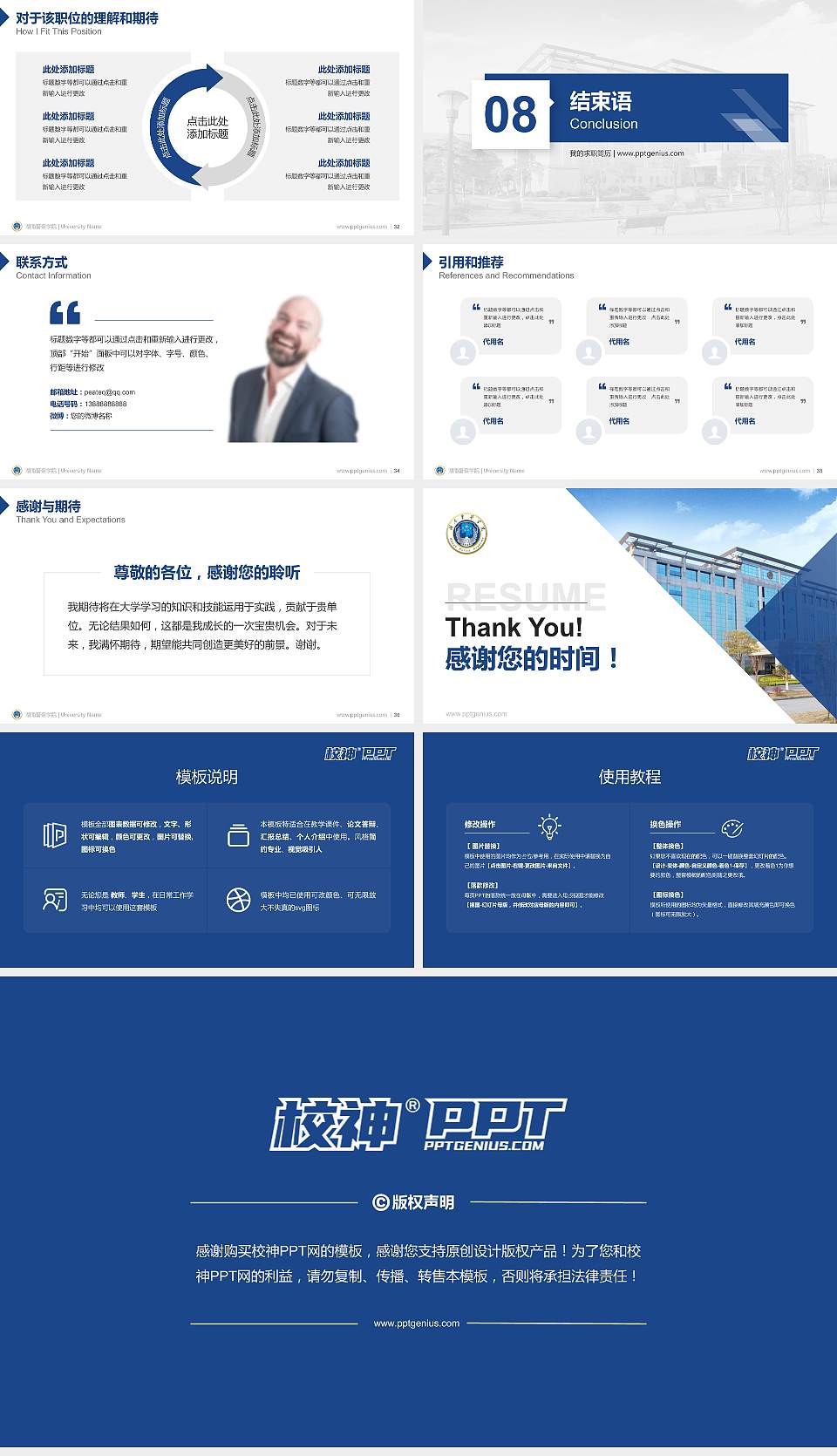 湖南警察学院教师/学生通用个人简历PPT模板下载16:9格式幻灯片预览图5