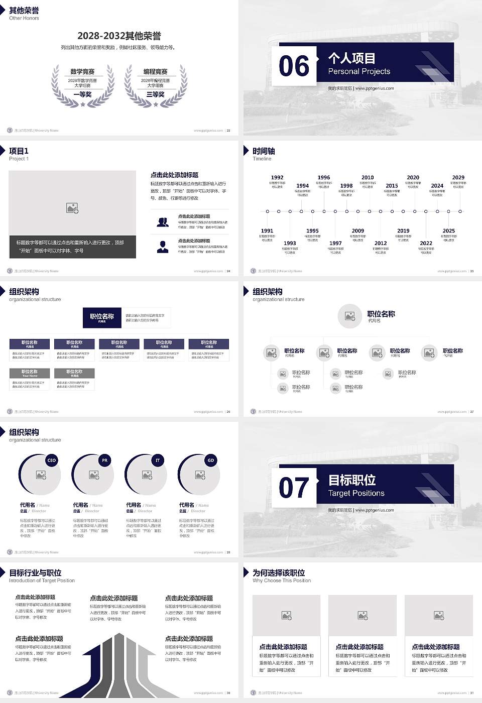 唐山师范学院教师/学生通用个人简历PPT模板下载16:9格式幻灯片预览图4