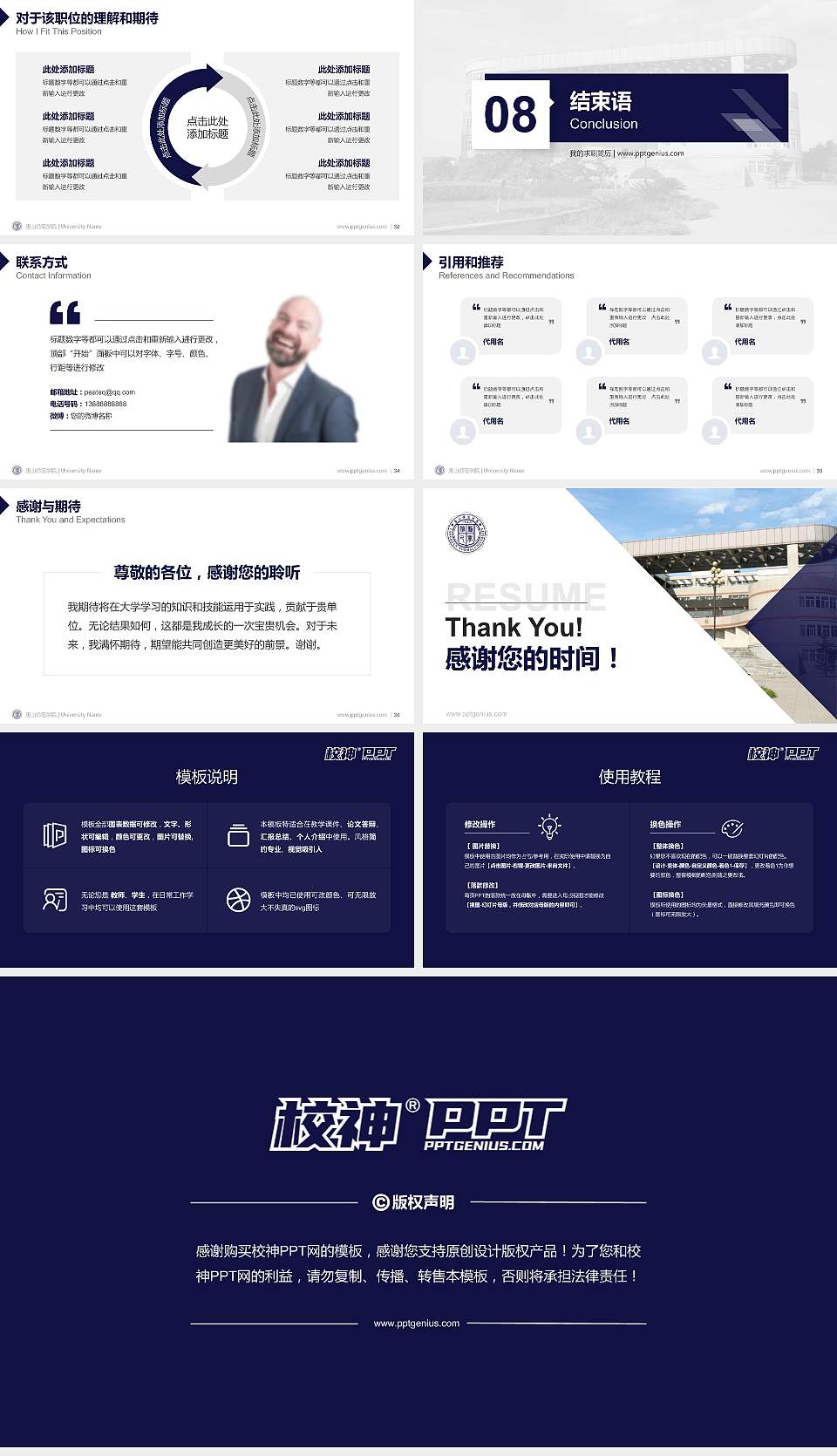 唐山师范学院教师/学生通用个人简历PPT模板下载16:9格式幻灯片预览图5