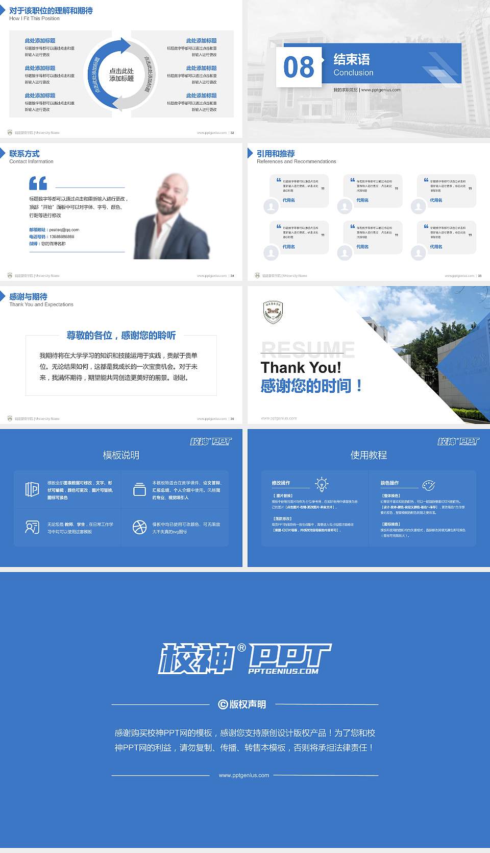 福建警察学院教师/学生通用个人简历PPT模板下载16:9格式幻灯片预览图5