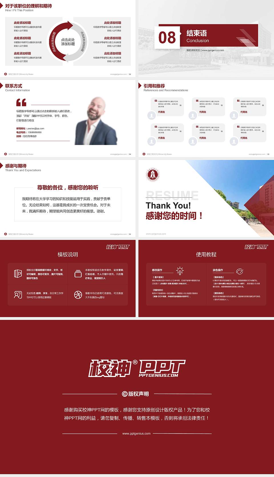 湖南工商大学教师/学生通用个人简历PPT模板下载16:9格式幻灯片预览图5