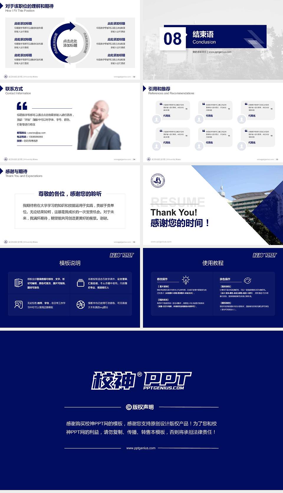 武汉科技职业学院教师/学生通用个人简历PPT模板下载16:9格式幻灯片预览图5