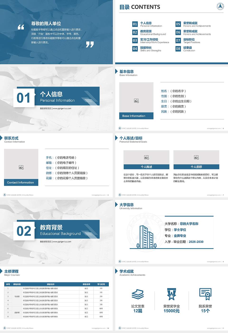 郑州工业安全职业学院教师/学生通用个人简历PPT模板下载16:9格式幻灯片预览图2