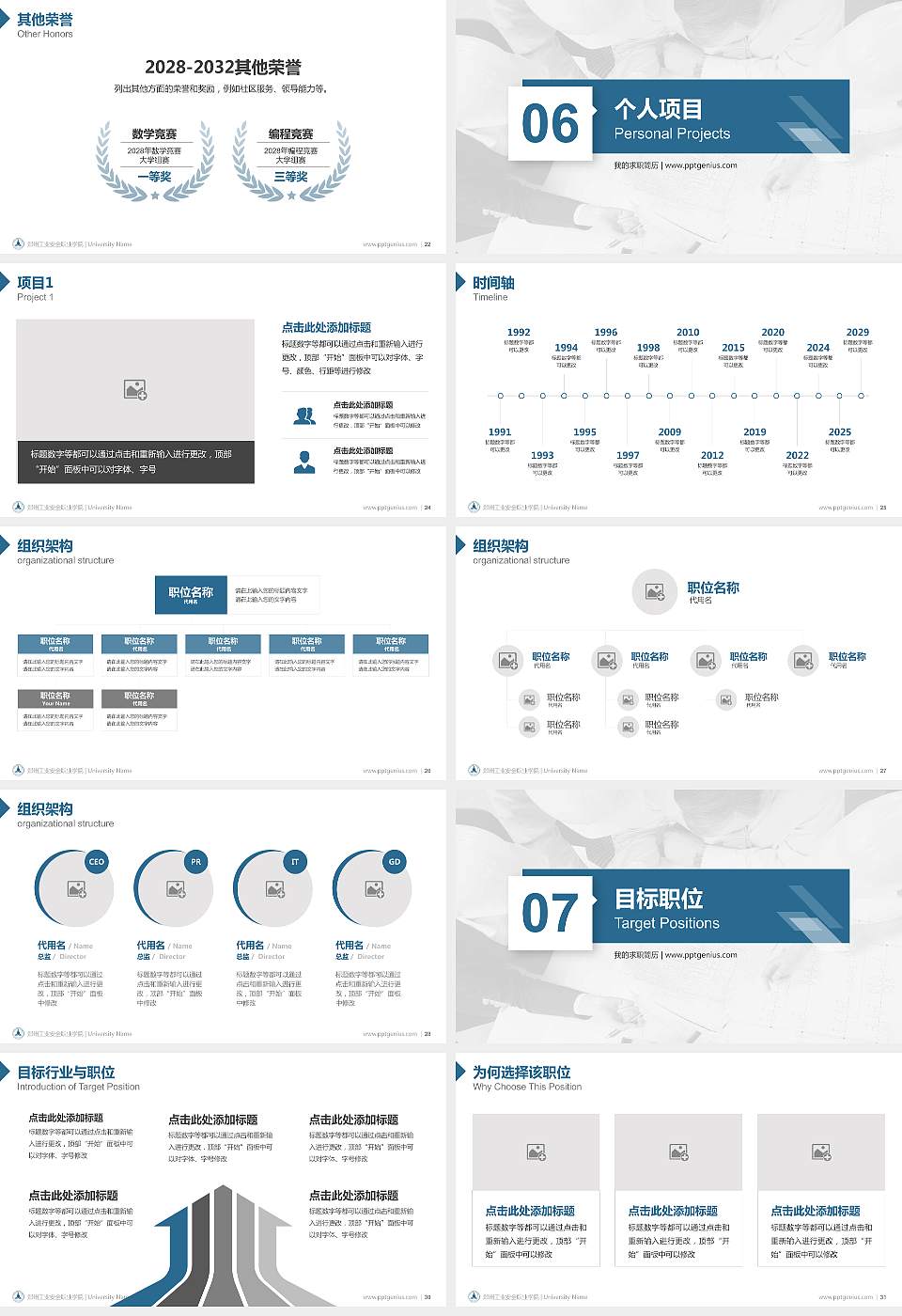 郑州工业安全职业学院教师/学生通用个人简历PPT模板下载16:9格式幻灯片预览图4