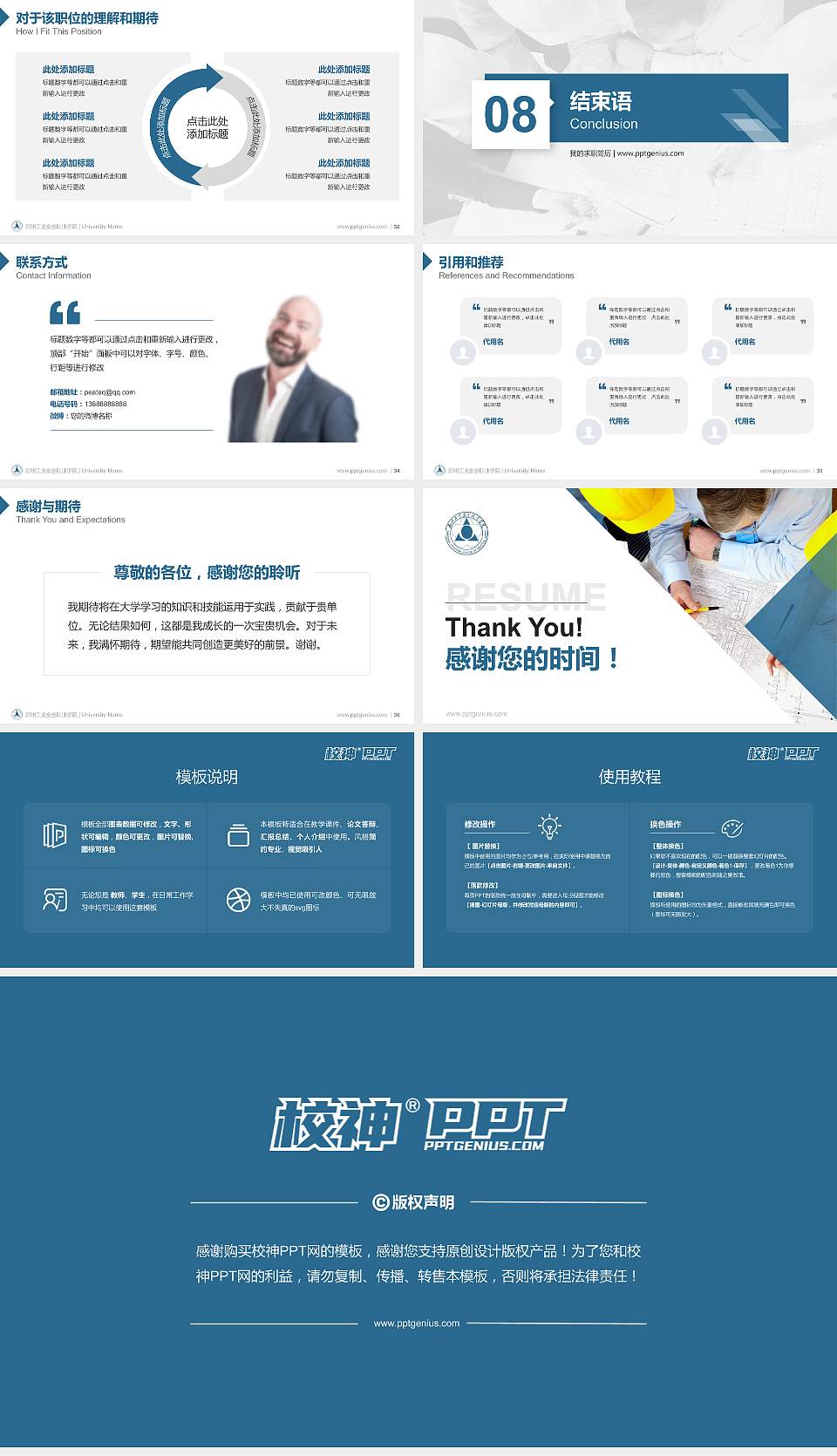 郑州工业安全职业学院教师/学生通用个人简历PPT模板下载16:9格式幻灯片预览图5