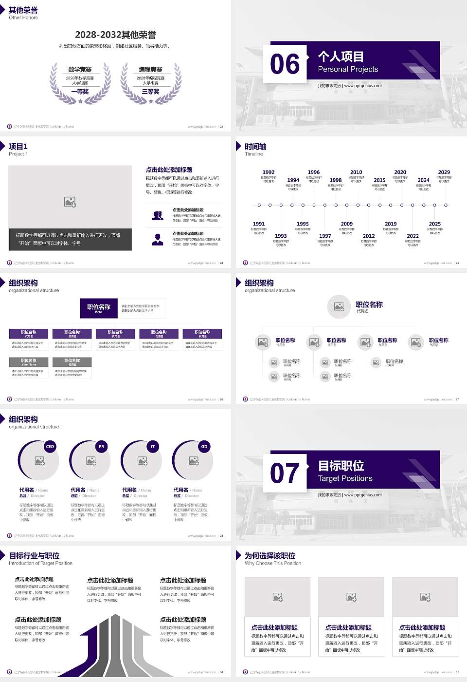 辽宁装备制造职业技术学院教师/学生通用个人简历PPT模板下载16:9格式幻灯片预览图4