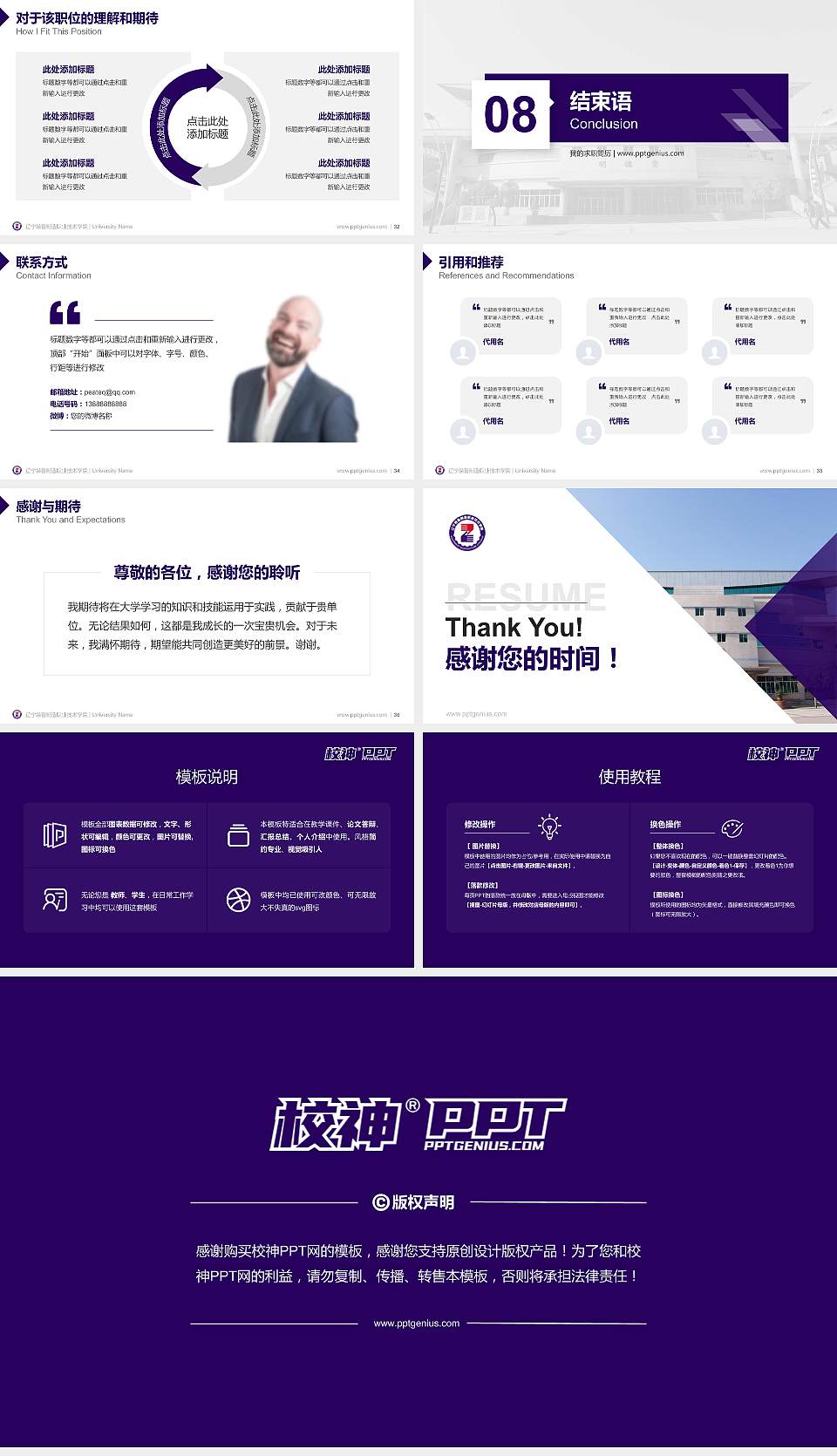 辽宁装备制造职业技术学院教师/学生通用个人简历PPT模板下载16:9格式幻灯片预览图5
