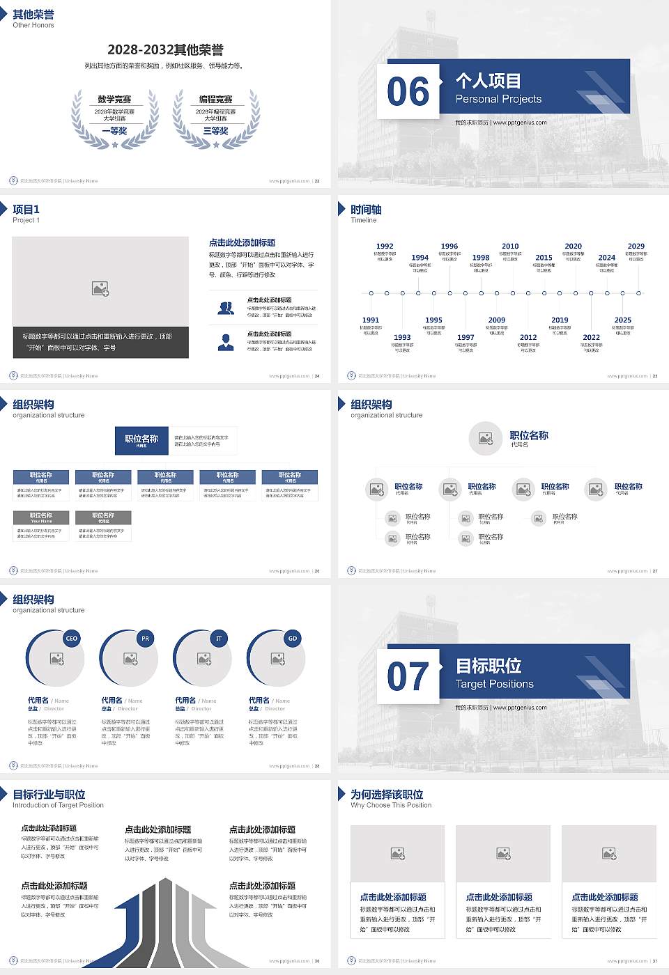 河北地质大学华信学院教师/学生通用个人简历PPT模板下载16:9格式幻灯片预览图4