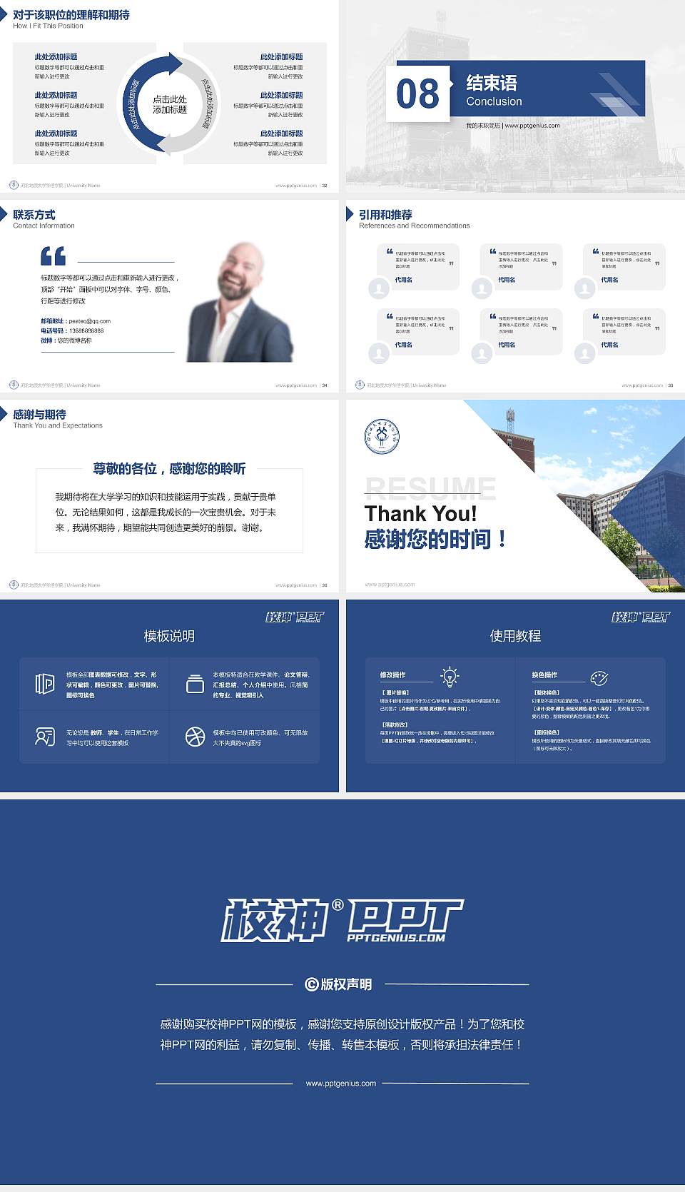 河北地质大学华信学院教师/学生通用个人简历PPT模板下载16:9格式幻灯片预览图5