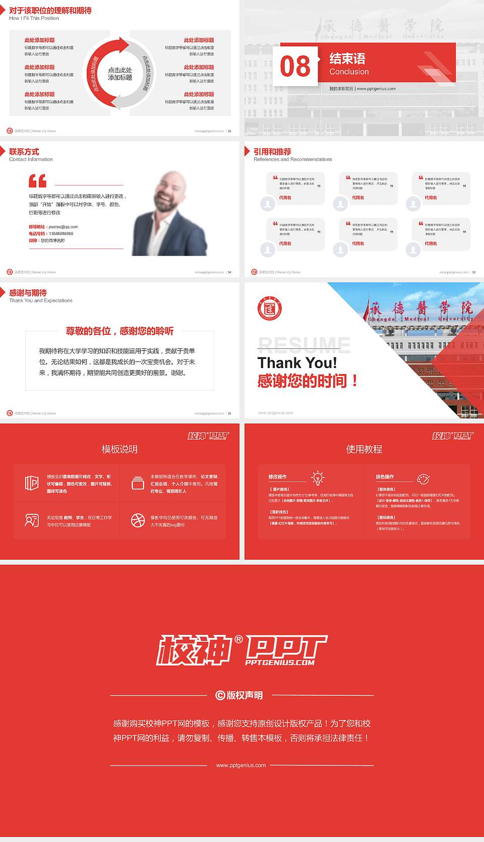 承德医学院教师/学生通用个人简历PPT模板下载16:9格式幻灯片预览图5