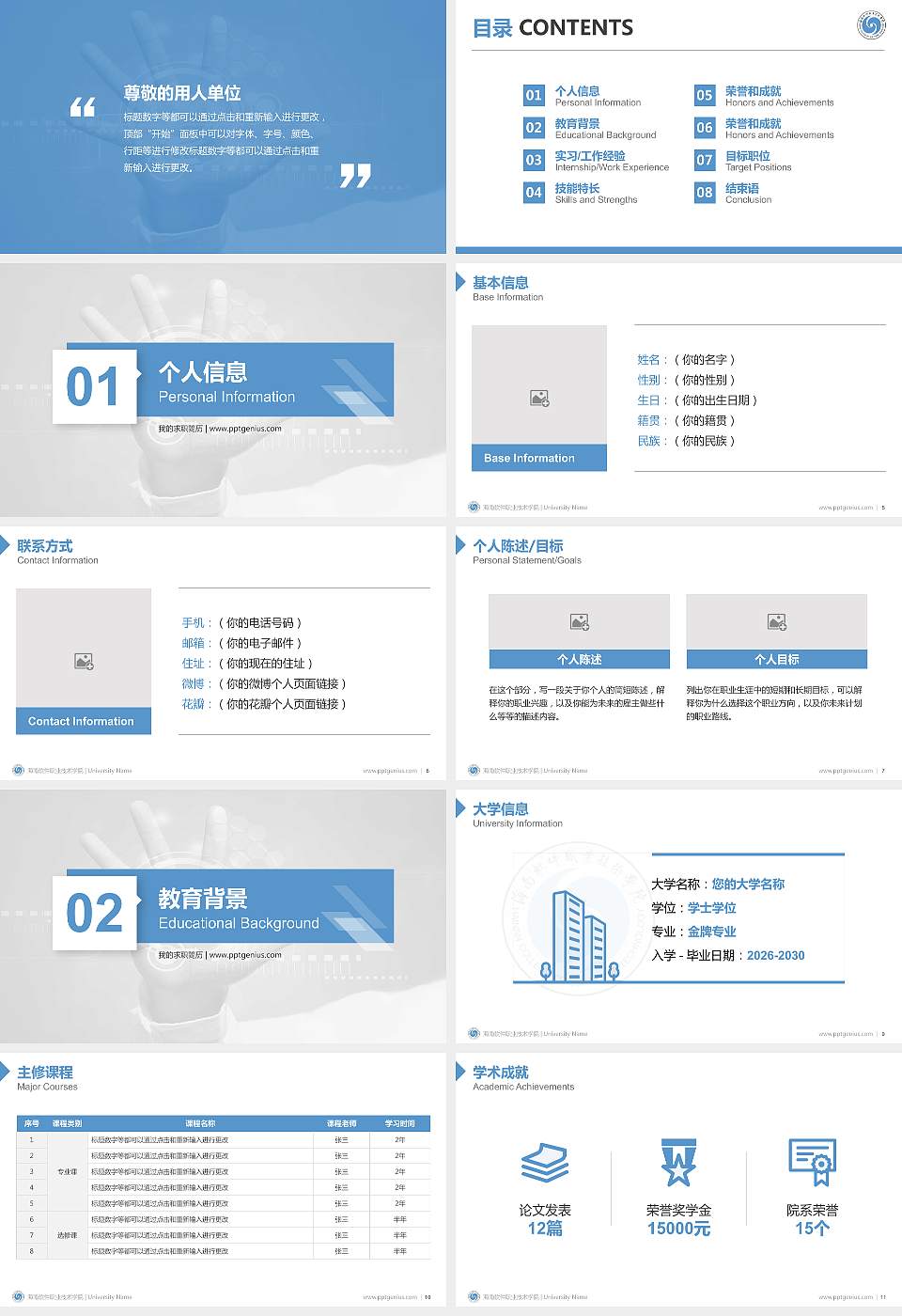 海南软件职业技术学院教师/学生通用个人简历PPT模板下载16:9格式幻灯片预览图2