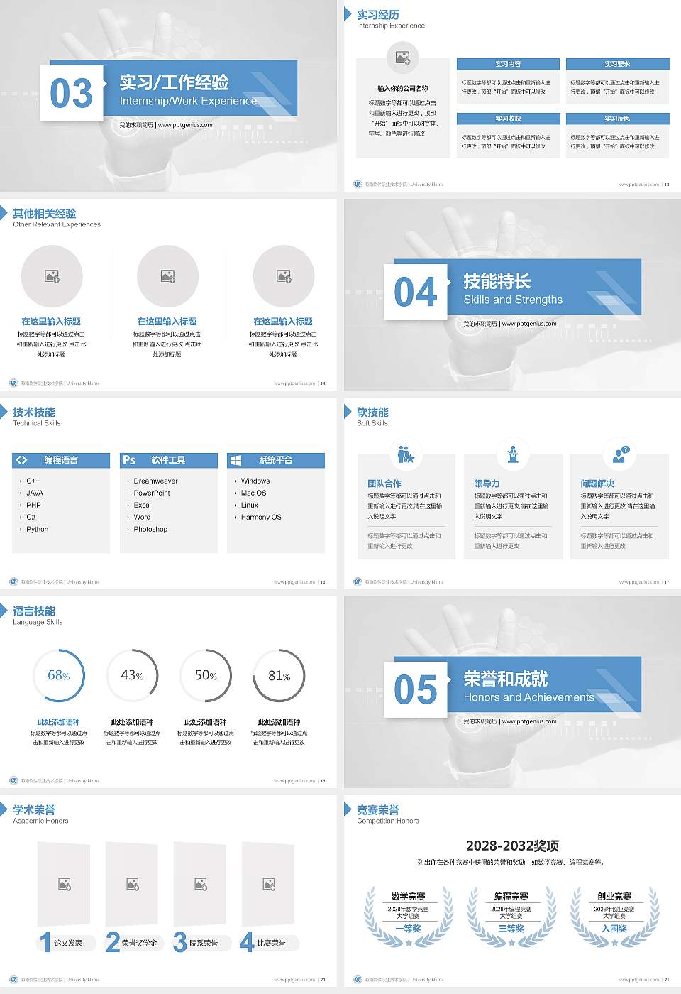 海南软件职业技术学院教师/学生通用个人简历PPT模板下载16:9格式幻灯片预览图3