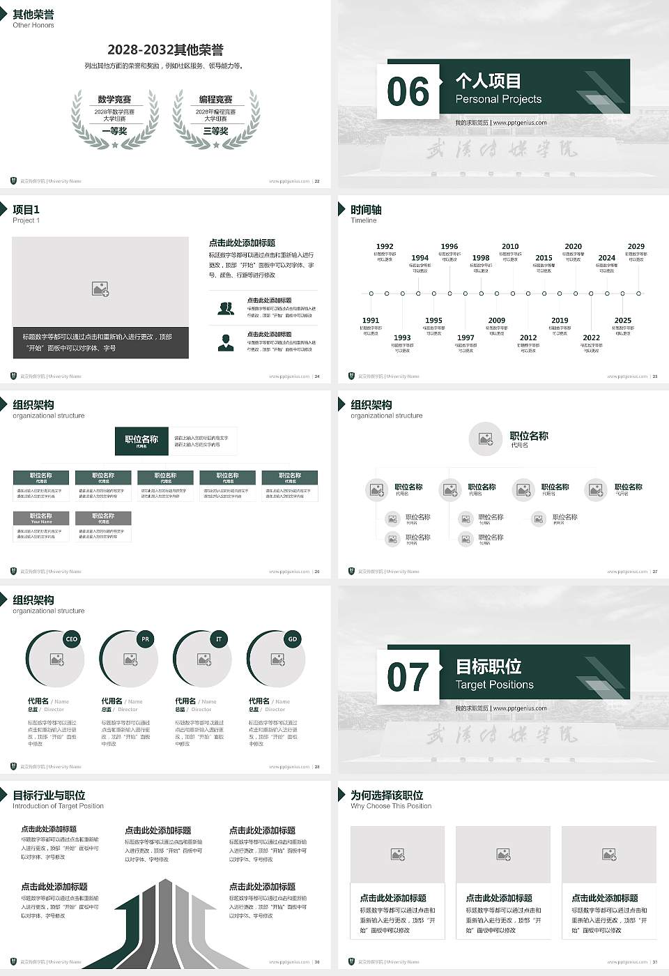 武汉传媒学院教师/学生通用个人简历PPT模板下载16:9格式幻灯片预览图4