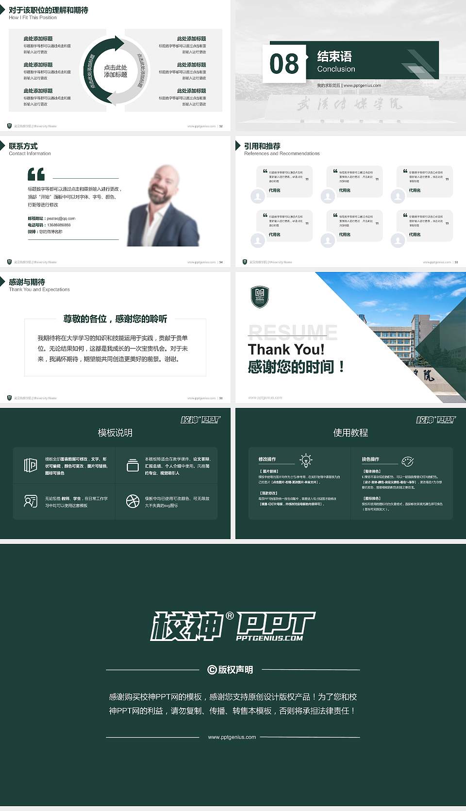 武汉传媒学院教师/学生通用个人简历PPT模板下载16:9格式幻灯片预览图5