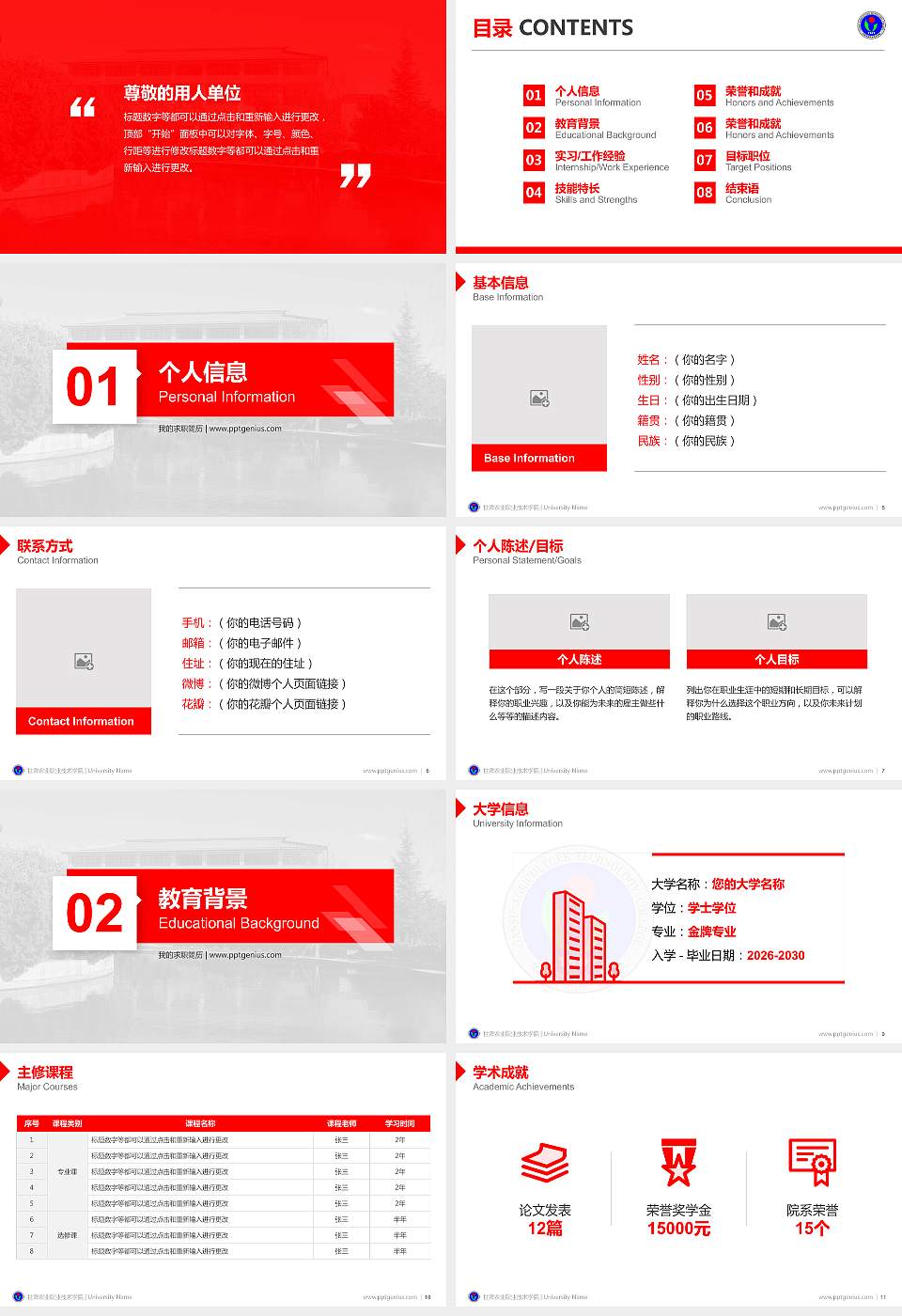 甘肃农业职业技术学院教师/学生通用个人简历PPT模板下载16:9格式幻灯片预览图2