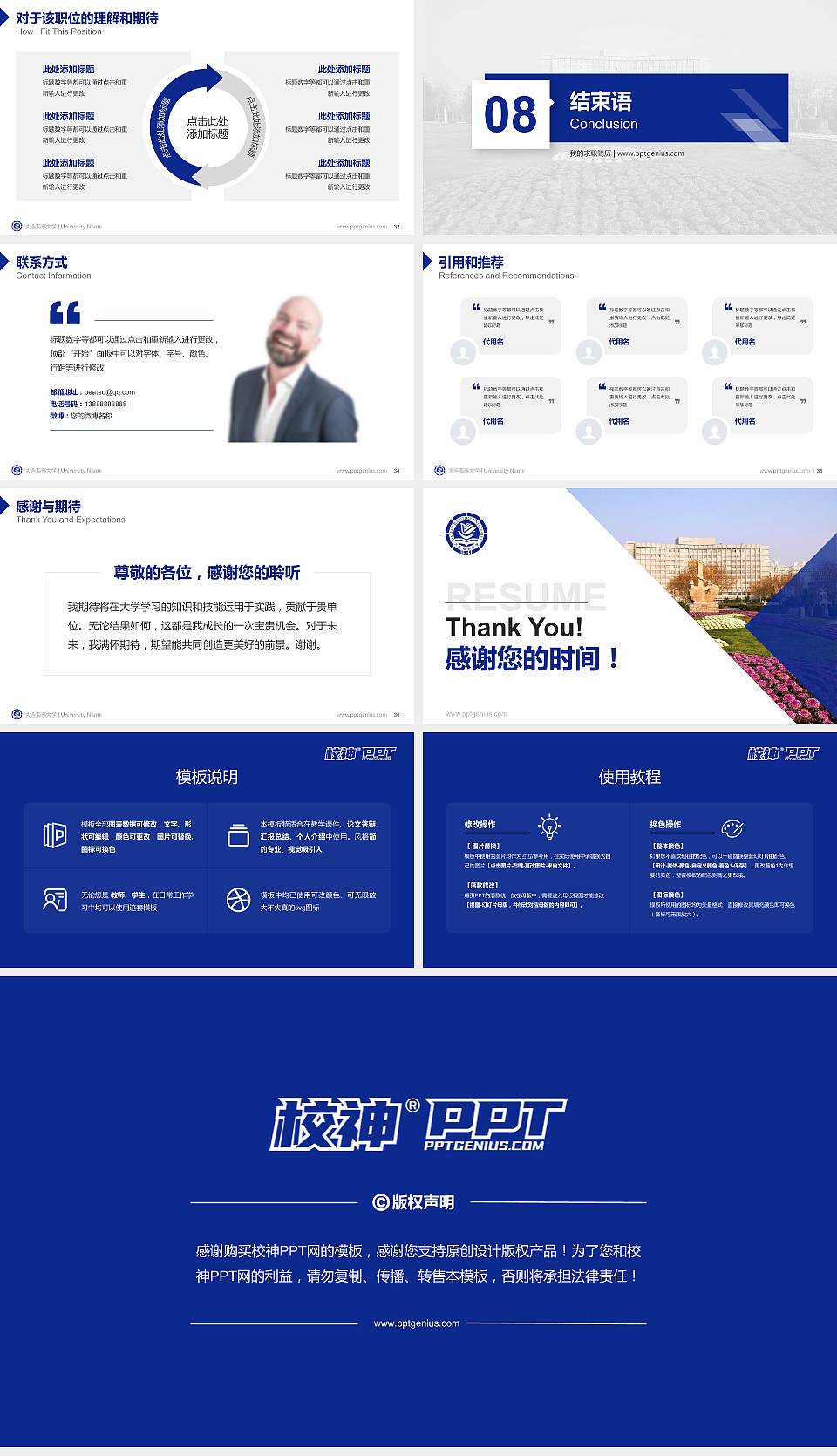 大连海事大学教师/学生通用个人简历PPT模板下载16:9格式幻灯片预览图5