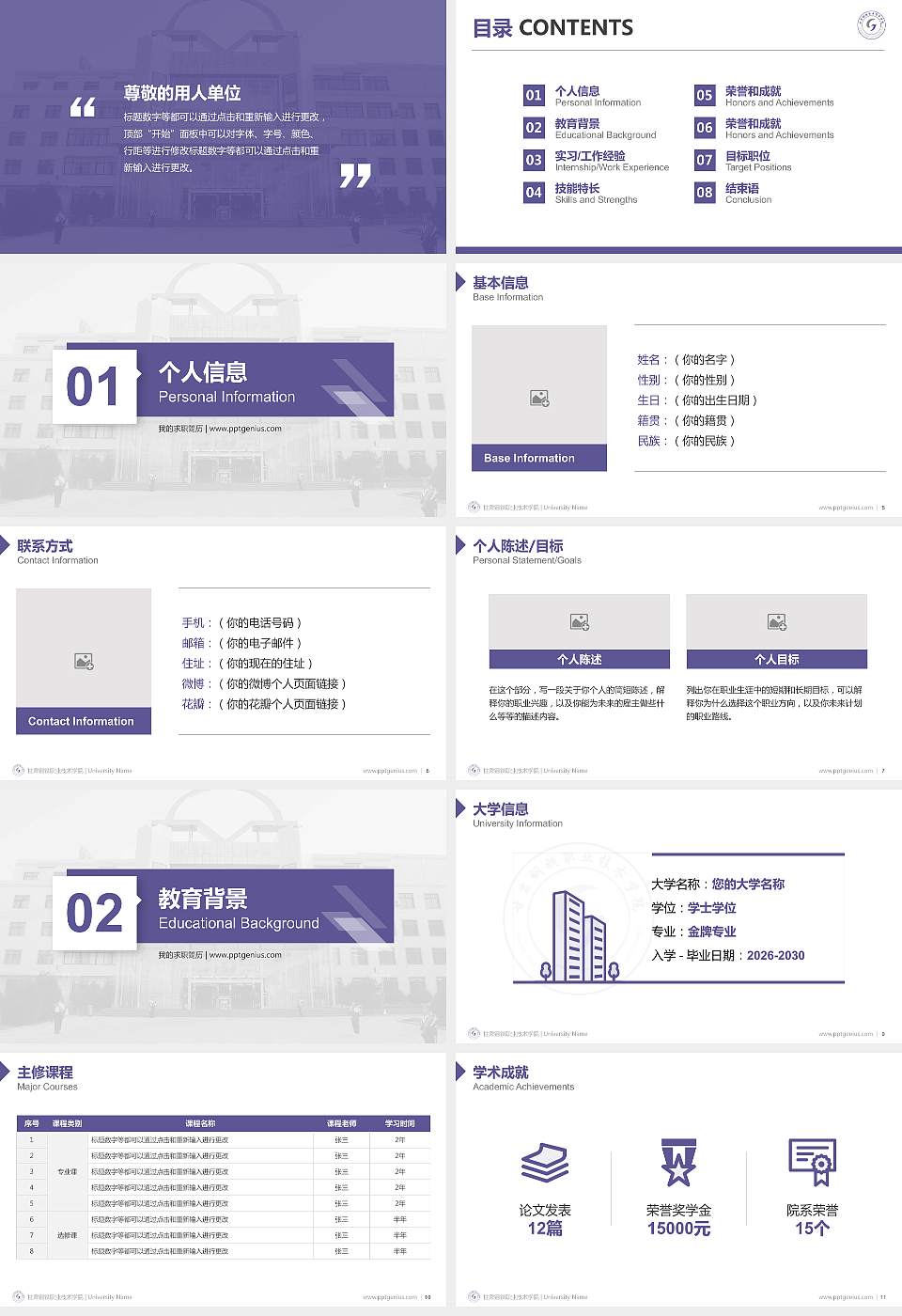 甘肃钢铁职业技术学院教师/学生通用个人简历PPT模板下载16:9格式幻灯片预览图2
