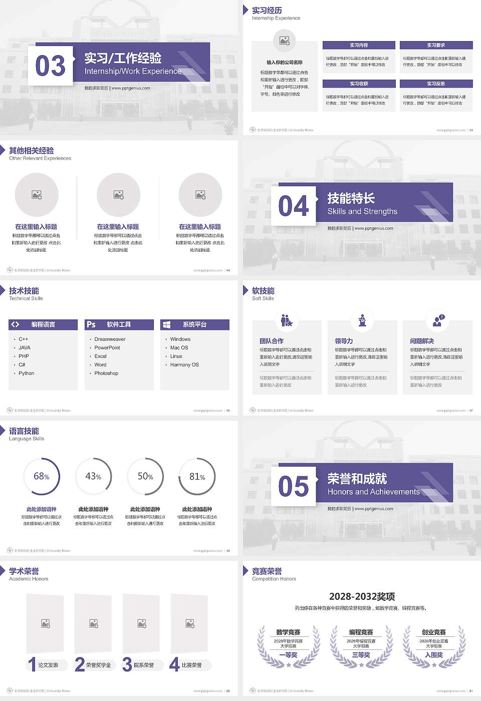 甘肃钢铁职业技术学院教师/学生通用个人简历PPT模板下载16:9格式幻灯片预览图3
