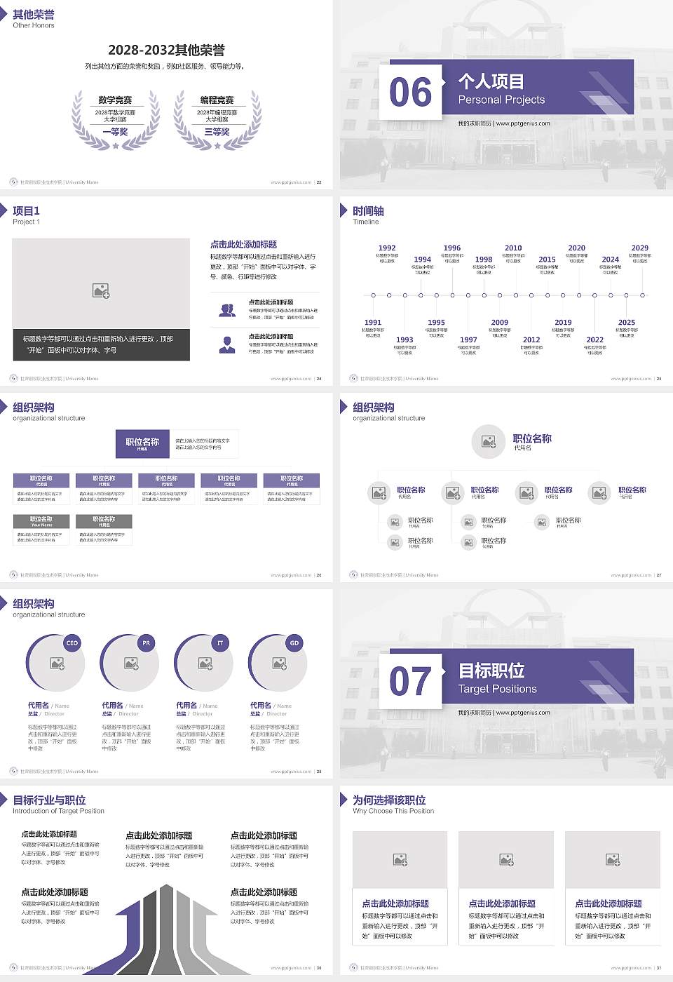 甘肃钢铁职业技术学院教师/学生通用个人简历PPT模板下载16:9格式幻灯片预览图4