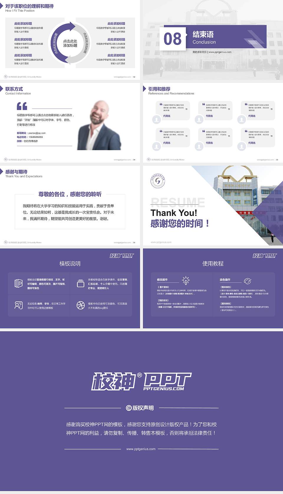 甘肃钢铁职业技术学院教师/学生通用个人简历PPT模板下载16:9格式幻灯片预览图5