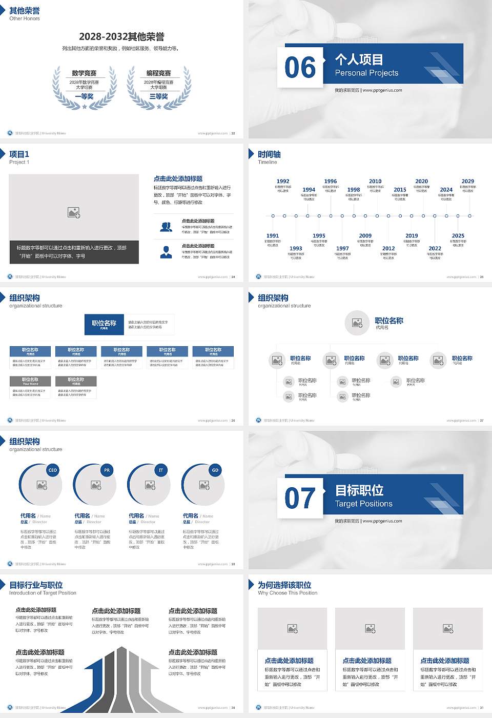 湖南科技职业学院教师/学生通用个人简历PPT模板下载16:9格式幻灯片预览图4