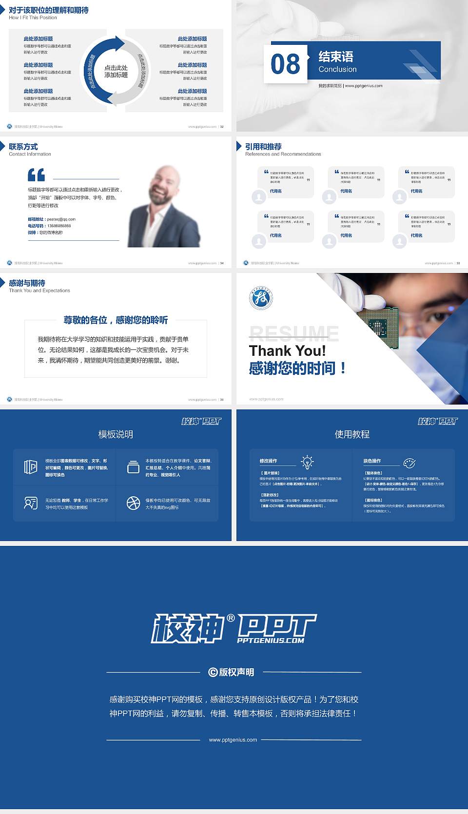 湖南科技职业学院教师/学生通用个人简历PPT模板下载16:9格式幻灯片预览图5