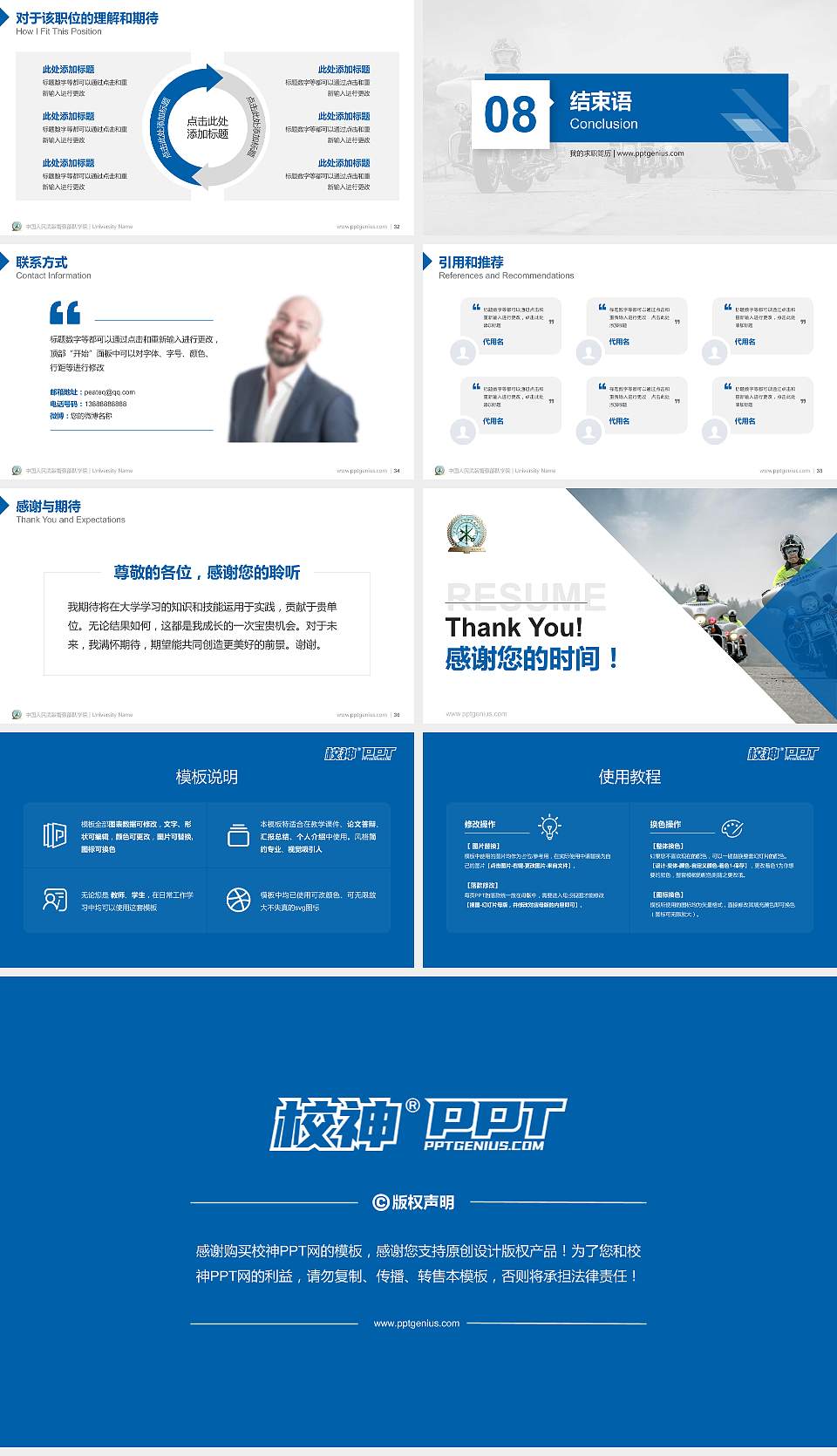 中国人民武装警察部队学院教师/学生通用个人简历PPT模板下载16:9格式幻灯片预览图5