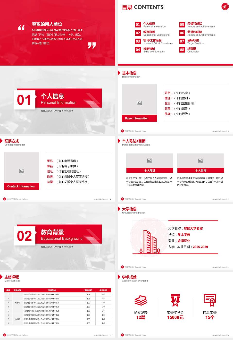 沧州师范学院教师/学生通用个人简历PPT模板下载16:9格式幻灯片预览图2