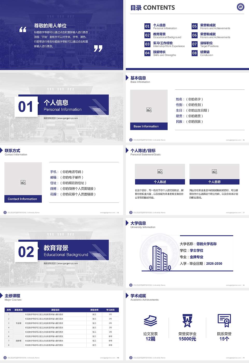 河北正定师范高等专科学校教师/学生通用个人简历PPT模板下载16:9格式幻灯片预览图2