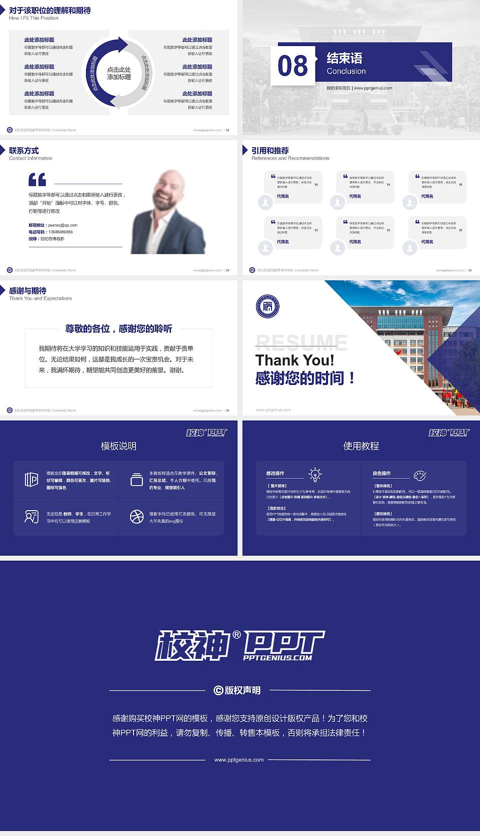 河北正定师范高等专科学校教师/学生通用个人简历PPT模板下载16:9格式幻灯片预览图5