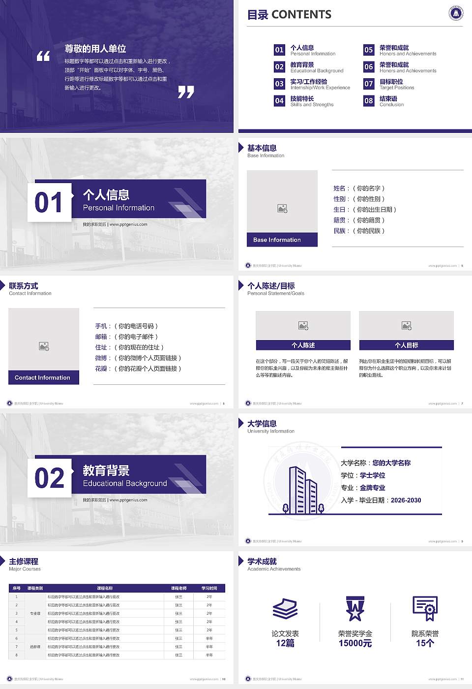 重庆传媒职业学院教师/学生通用个人简历PPT模板下载16:9格式幻灯片预览图2