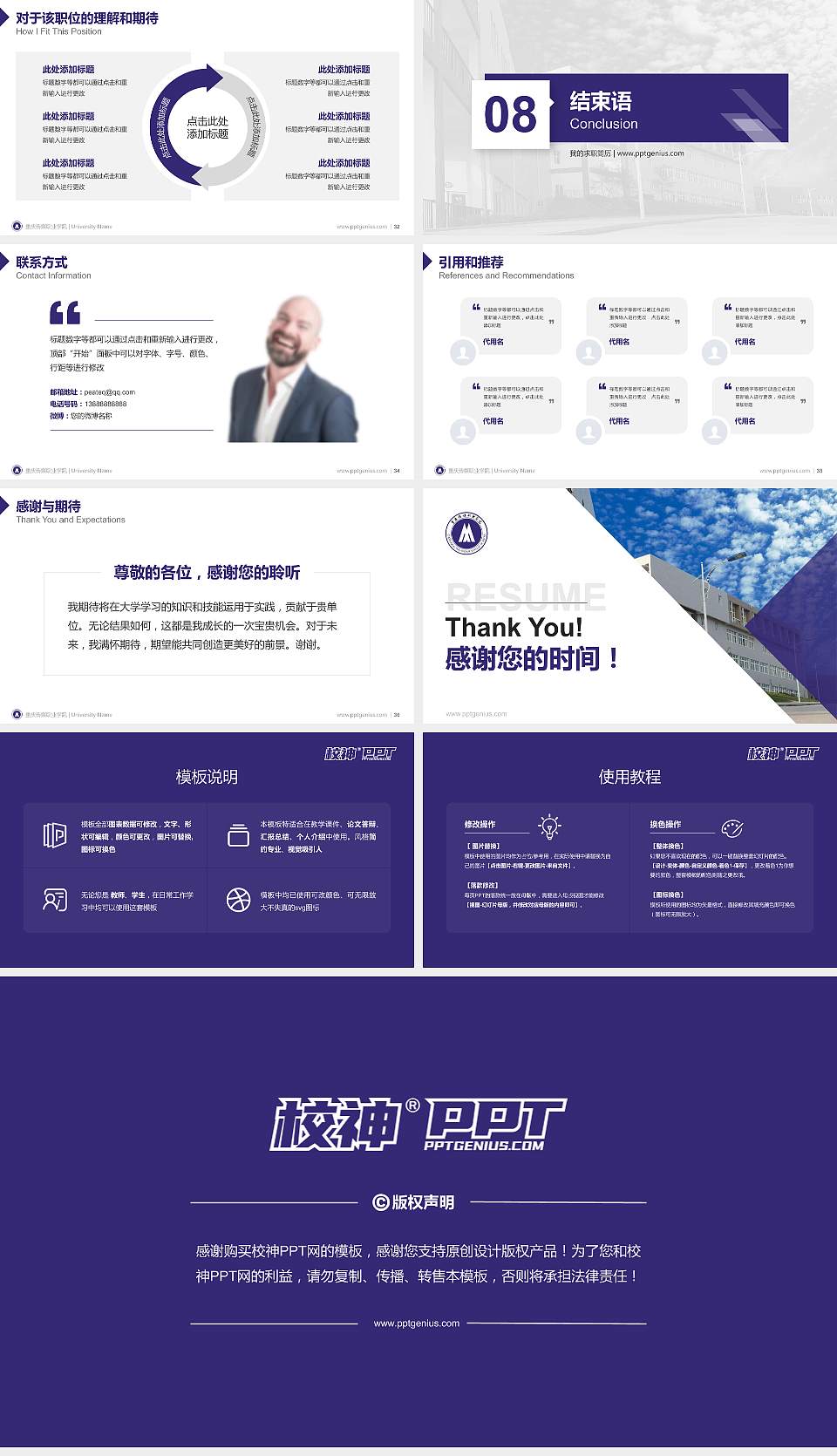 重庆传媒职业学院教师/学生通用个人简历PPT模板下载16:9格式幻灯片预览图5