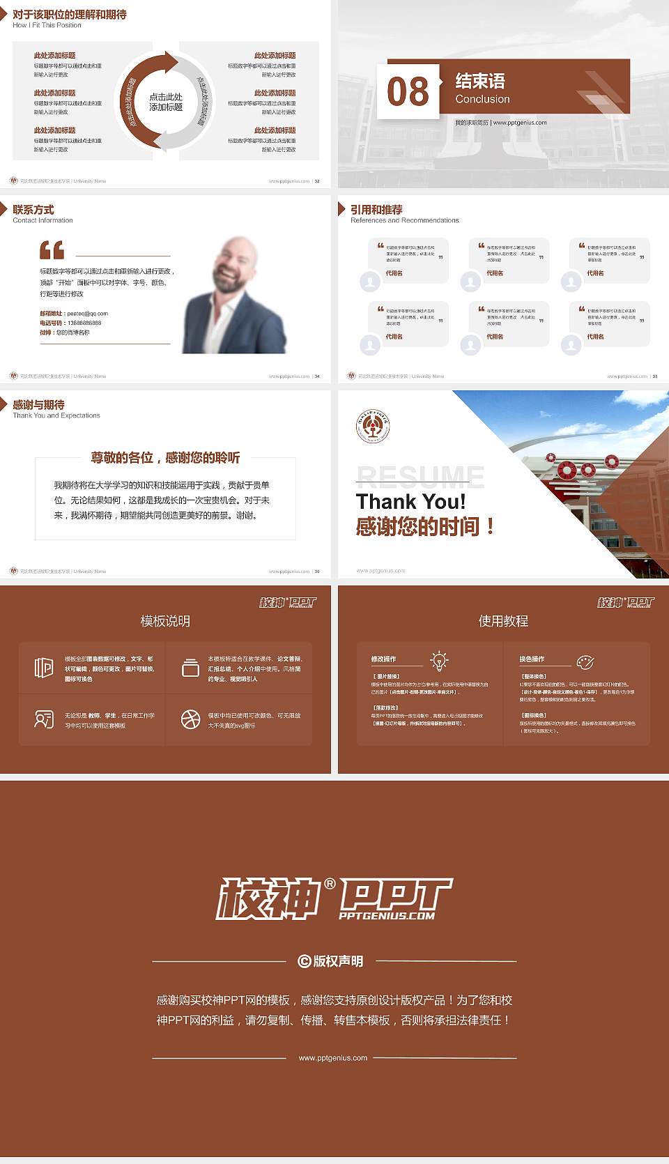 河北轨道运输职业技术学院教师/学生通用个人简历PPT模板下载16:9格式幻灯片预览图5