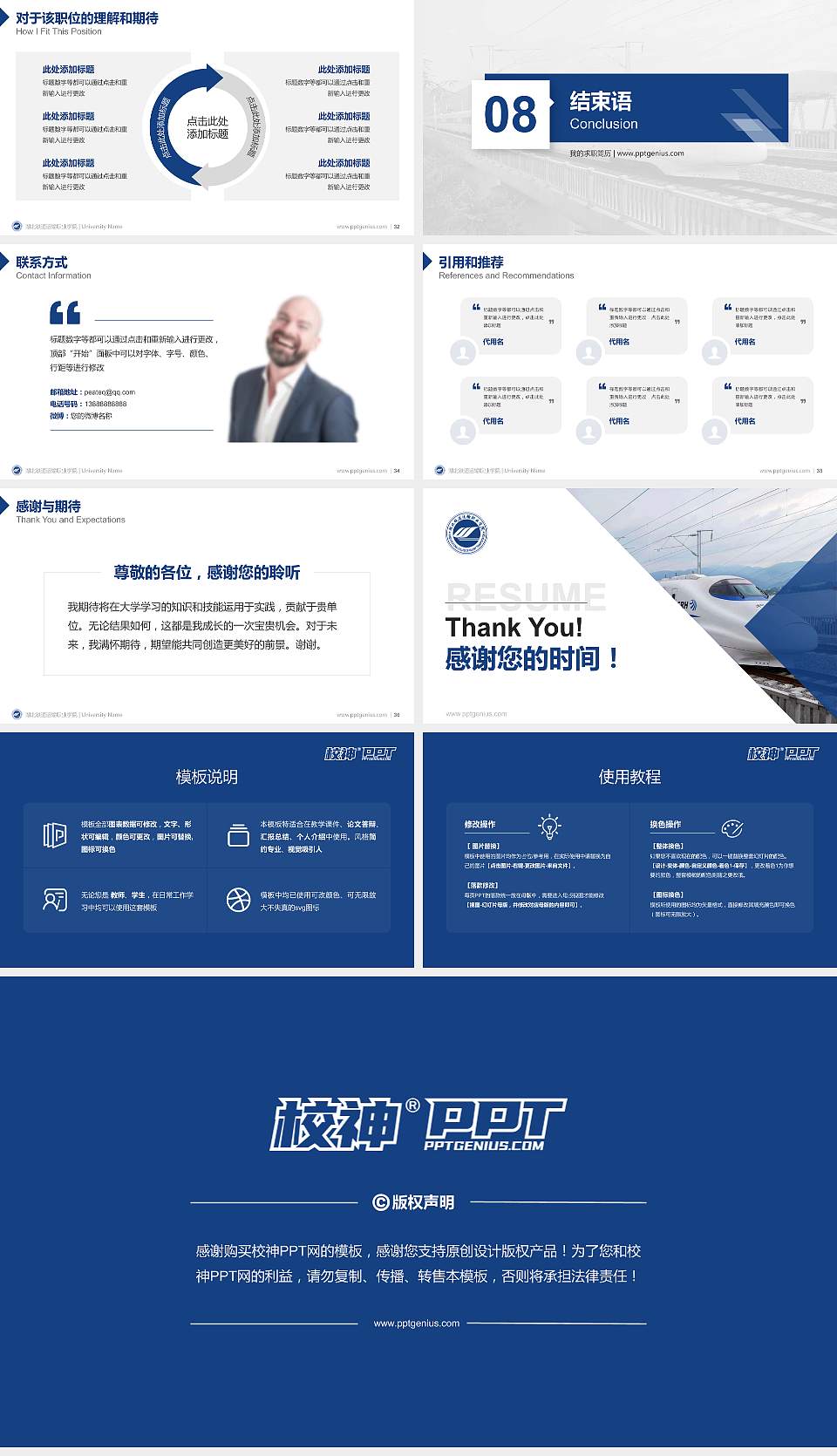 湖北铁道运输职业学院教师/学生通用个人简历PPT模板下载16:9格式幻灯片预览图5