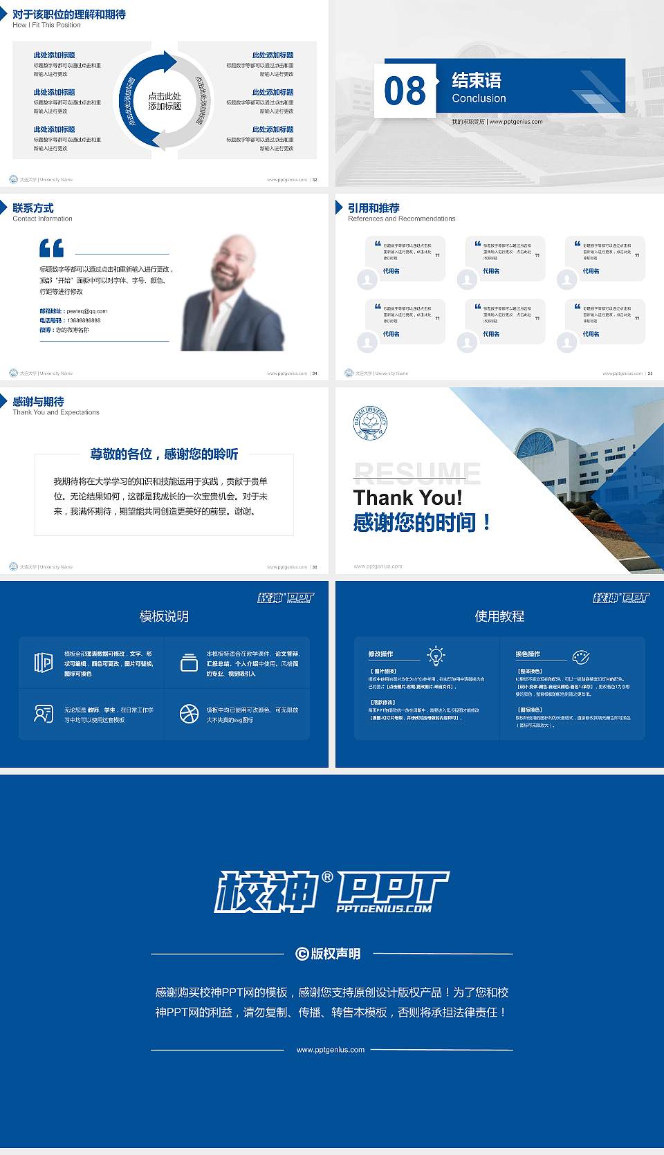 大连大学教师/学生通用个人简历PPT模板下载16:9格式幻灯片预览图5