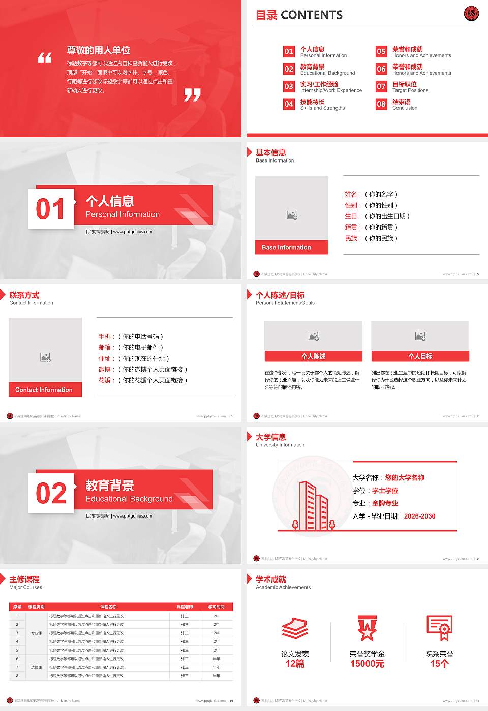 石家庄幼儿师范高等专科学校教师/学生通用个人简历PPT模板下载16:9格式幻灯片预览图2