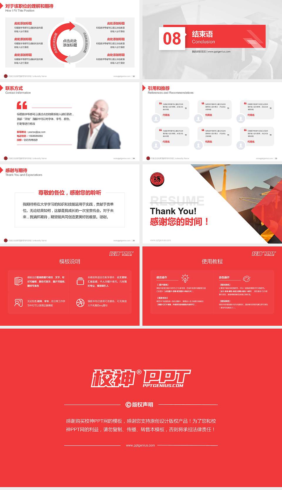 石家庄幼儿师范高等专科学校教师/学生通用个人简历PPT模板下载16:9格式幻灯片预览图5