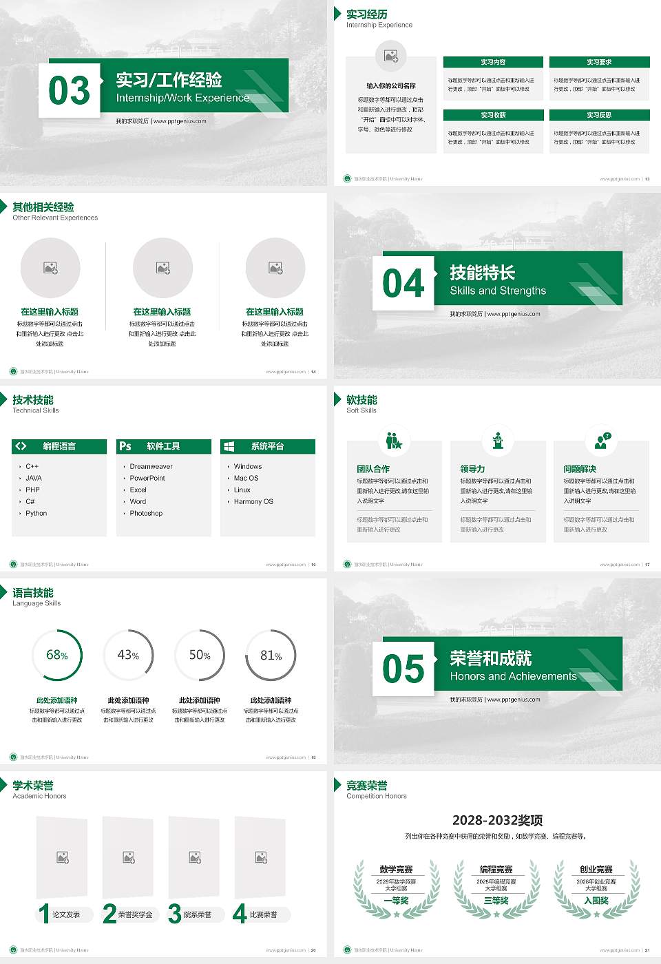 丽水职业技术学院教师/学生通用个人简历PPT模板下载16:9格式幻灯片预览图3