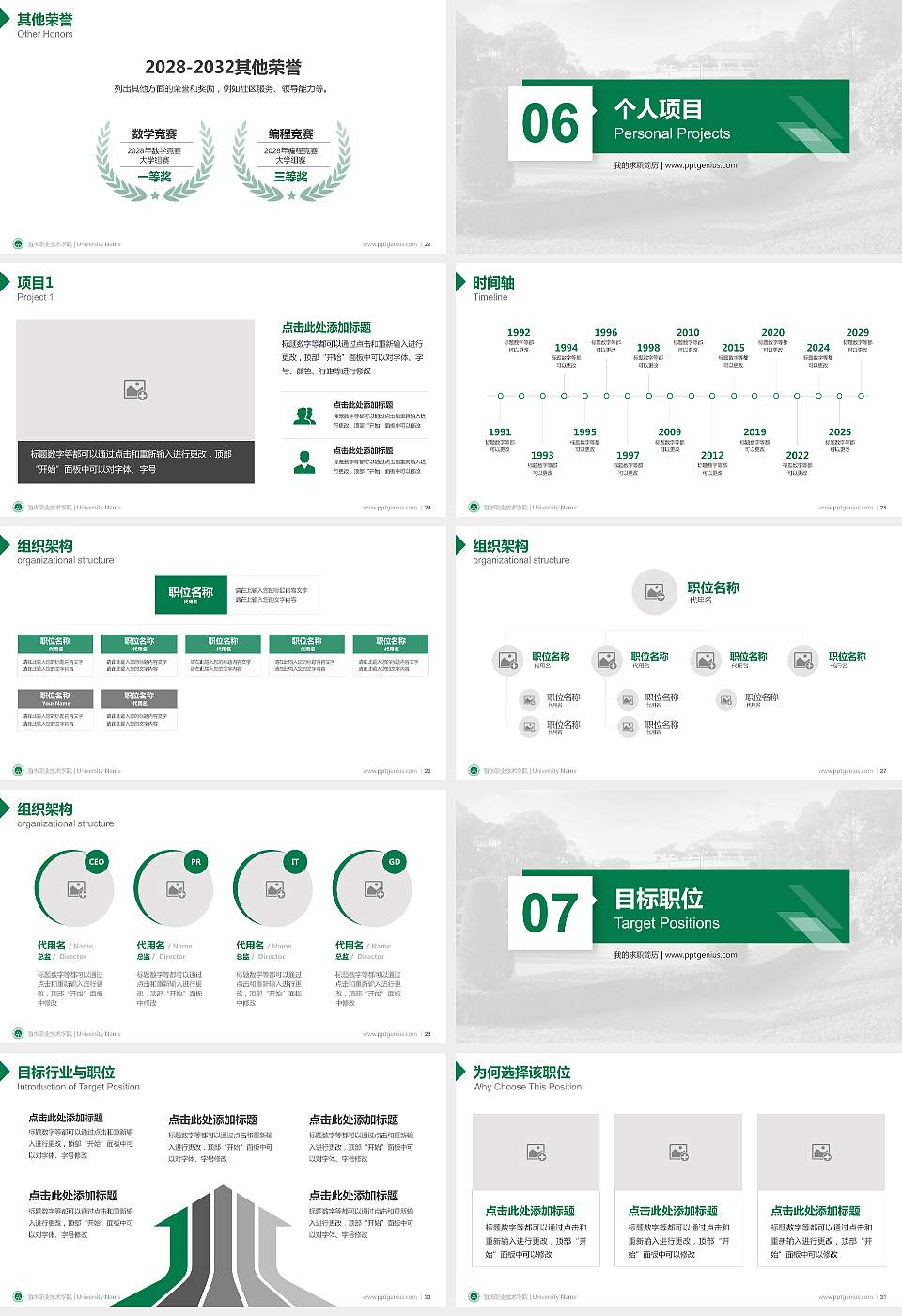 丽水职业技术学院教师/学生通用个人简历PPT模板下载16:9格式幻灯片预览图4