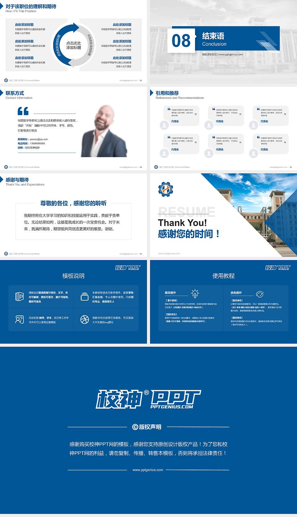 湖北工程职业学院教师/学生通用个人简历PPT模板下载16:9格式幻灯片预览图5