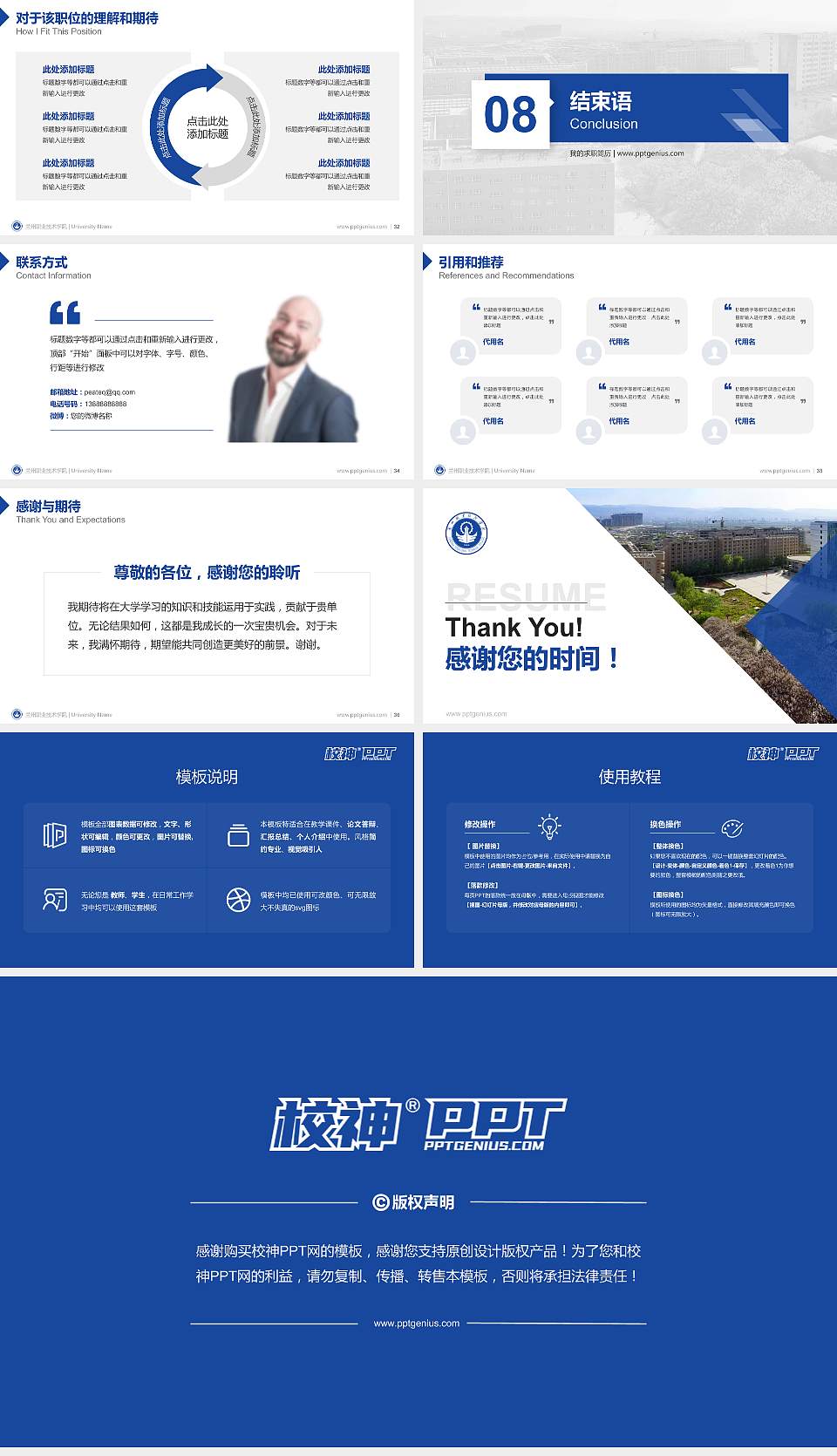 兰州职业技术学院教师/学生通用个人简历PPT模板下载16:9格式幻灯片预览图5