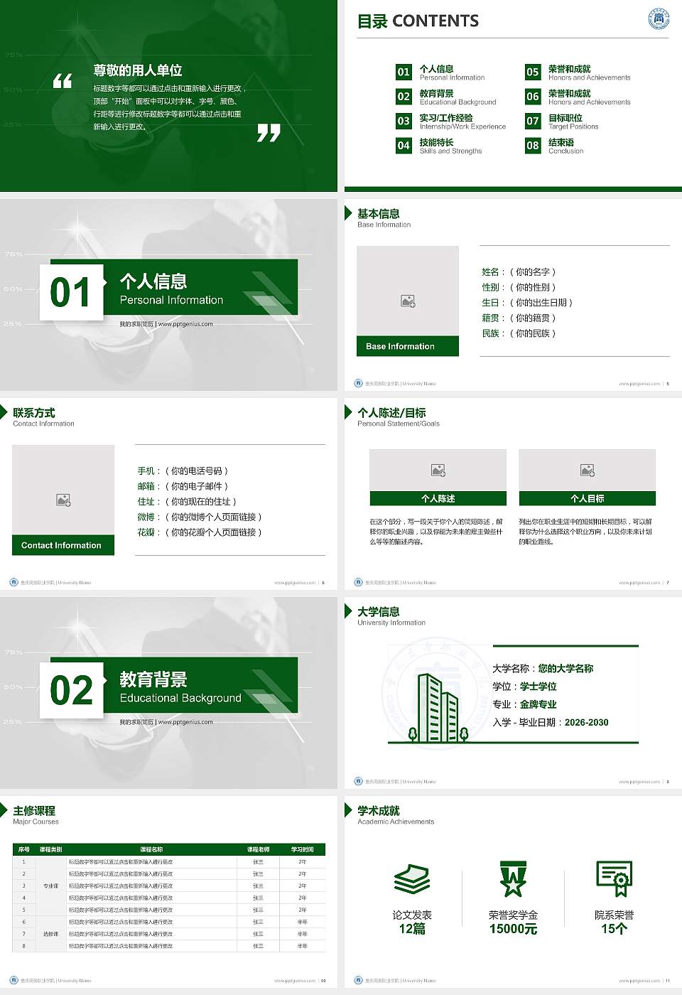 重庆商务职业学院教师/学生通用个人简历PPT模板下载16:9格式幻灯片预览图2