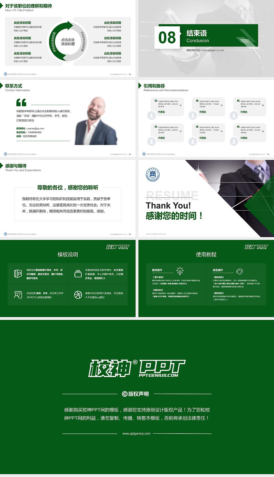 重庆商务职业学院教师/学生通用个人简历PPT模板下载16:9格式幻灯片预览图5