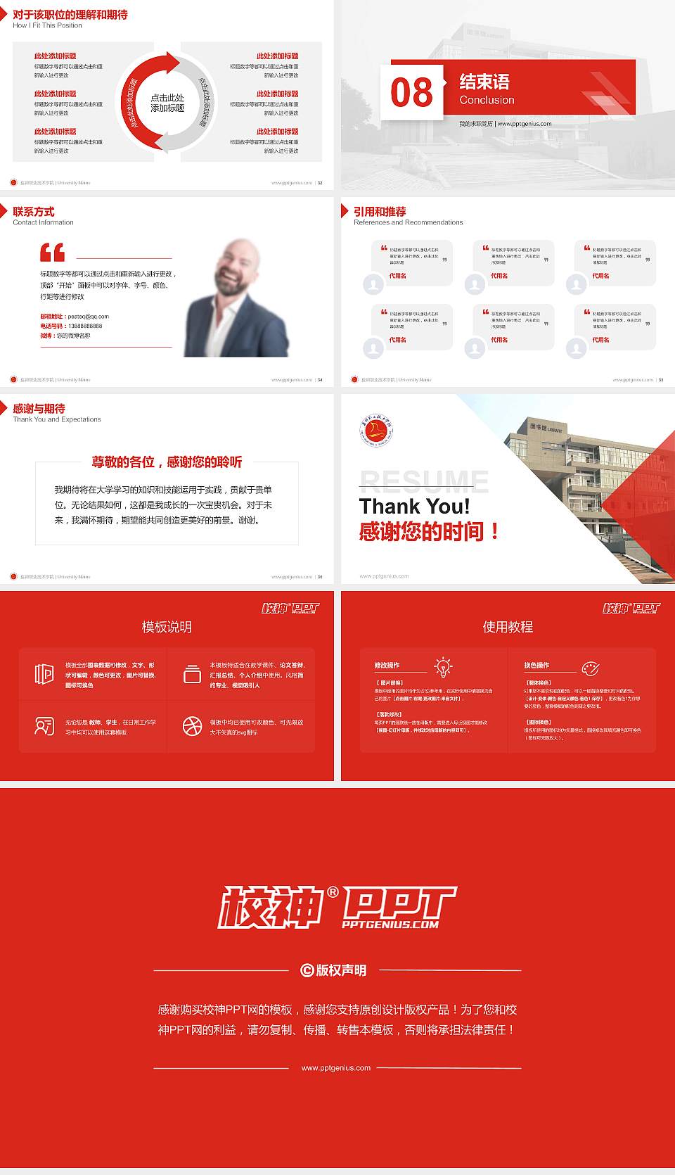 盘锦职业技术学院教师/学生通用个人简历PPT模板下载16:9格式幻灯片预览图5