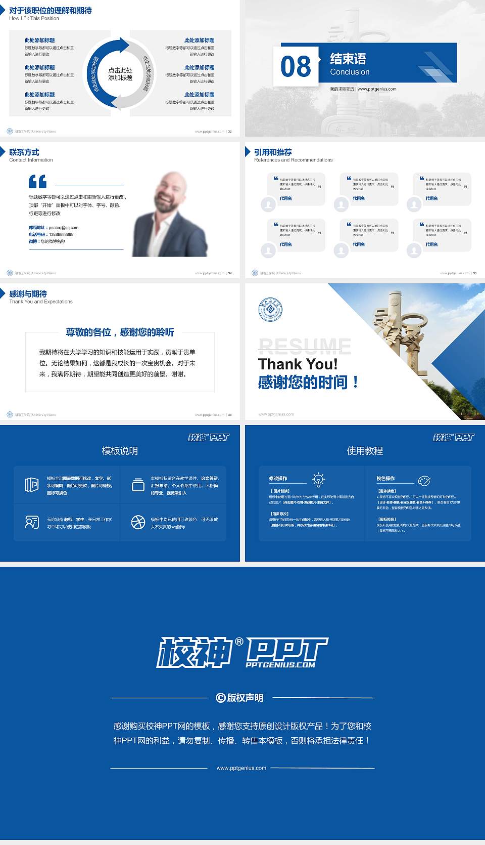 湖南工学院教师/学生通用个人简历PPT模板下载16:9格式幻灯片预览图5