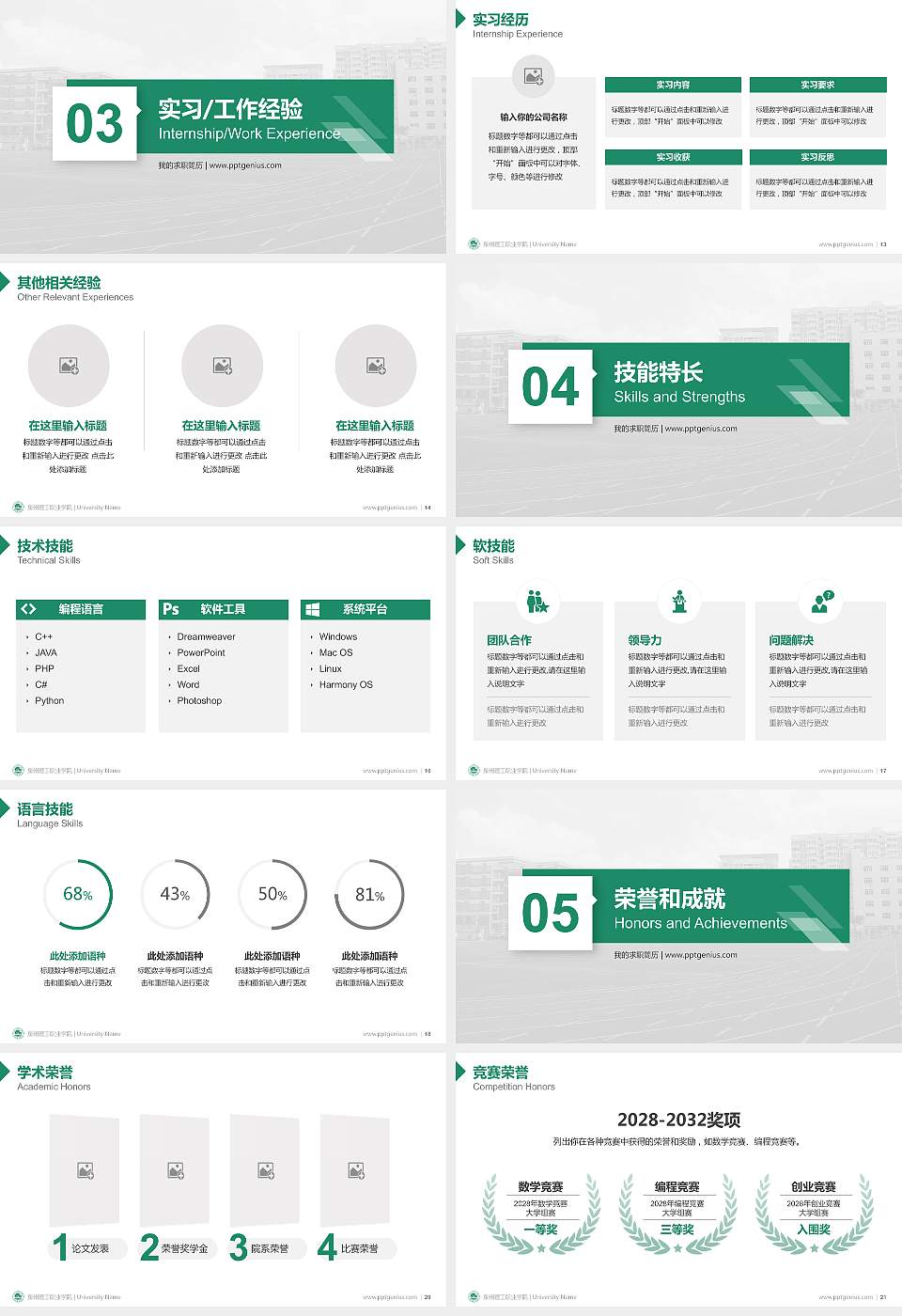 泉州理工职业学院教师/学生通用个人简历PPT模板下载16:9格式幻灯片预览图3