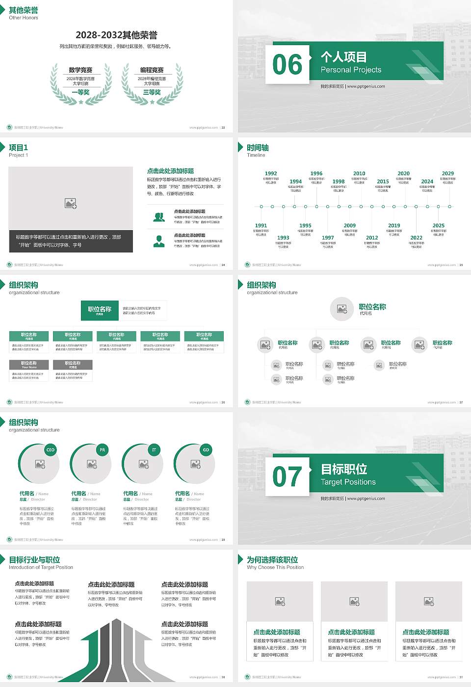 泉州理工职业学院教师/学生通用个人简历PPT模板下载16:9格式幻灯片预览图4
