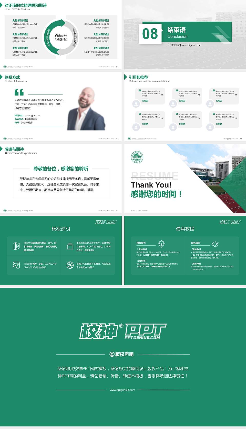 泉州理工职业学院教师/学生通用个人简历PPT模板下载16:9格式幻灯片预览图5